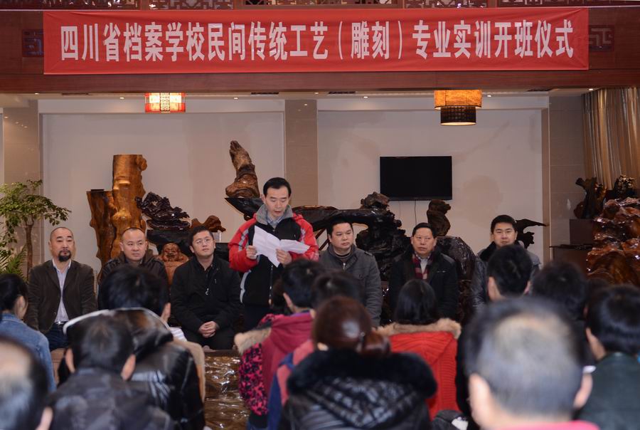 四川省档案学校举行民间传统工艺（根雕）专业实习实训开班仪式