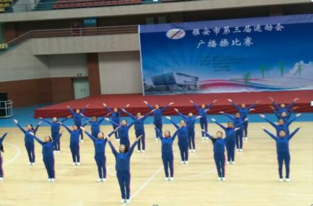 四川省档案学校学子在雅安市第三届运动会广播操比赛中荣获银牌
