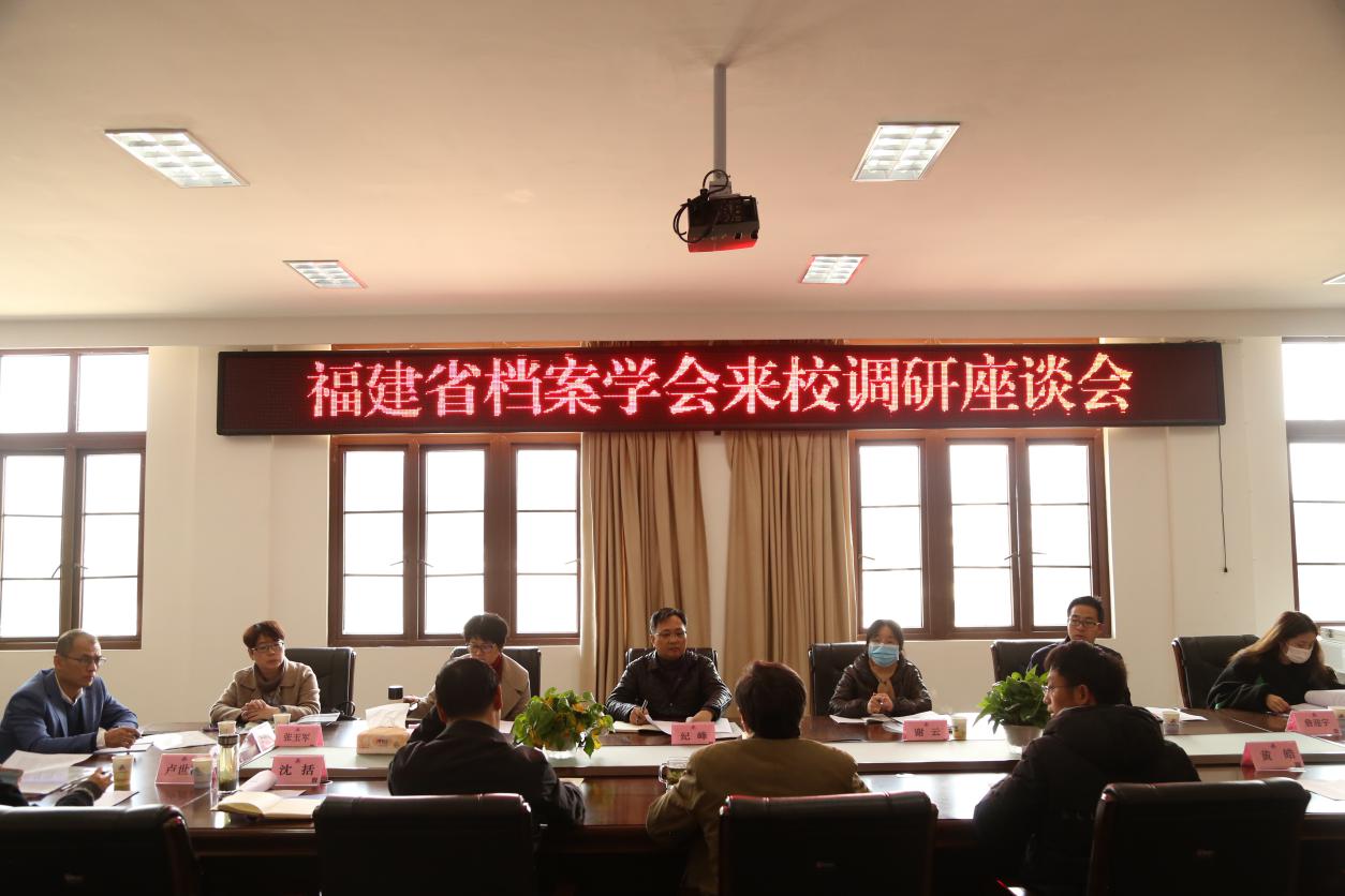 福建省档案学会来我校考察调研