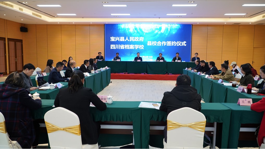 我校与宝兴县人民政府举行县校合作签约仪式暨座谈会