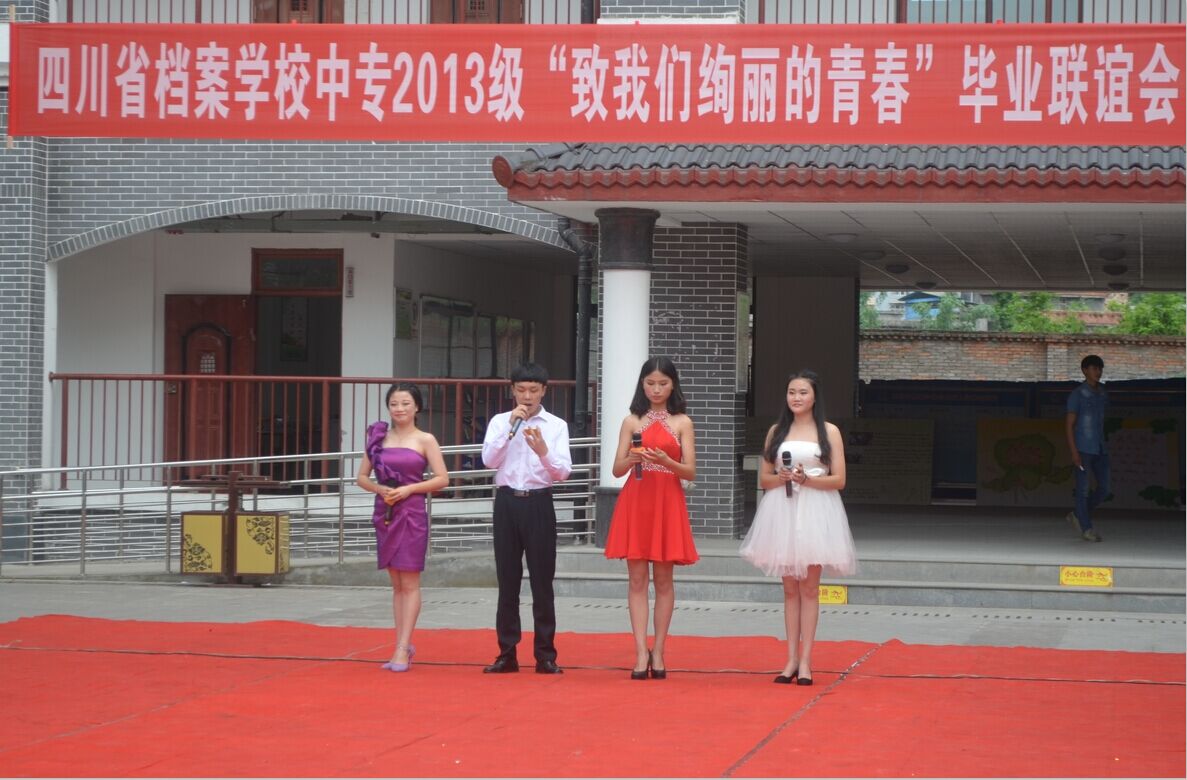 我校中专2013级举行 “致我们绚丽的青春”毕业联谊会