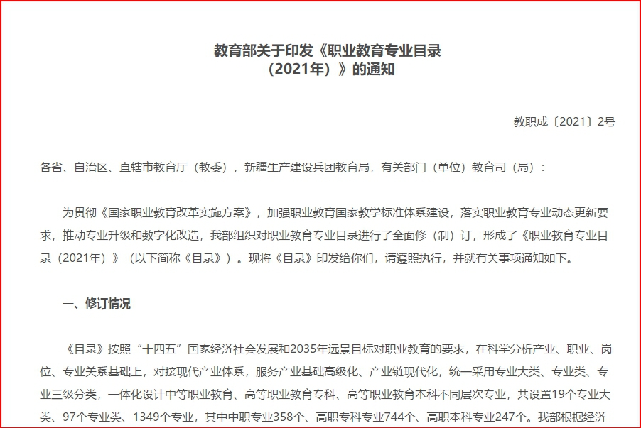 第一次！图书档案数字化管理专业纳入教育部中等职业教育专业目录