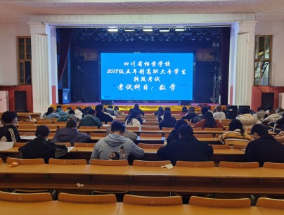 贯通培养  逐梦未来――我校举行2018级五年制高职大专学生转段考试