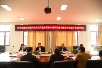 我校与成都蓉港创新连线科技投资有限公司举行校企合作签约仪式