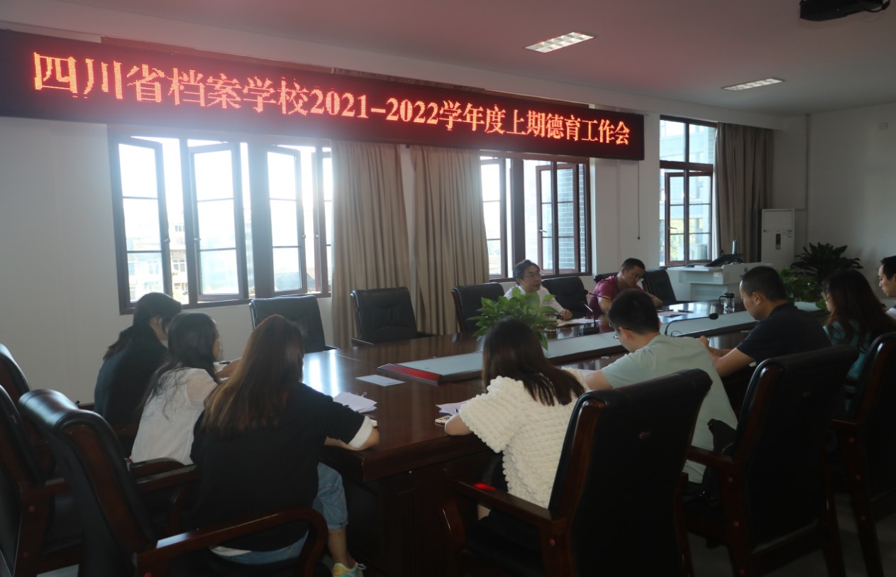 砥砺奋进 扬帆起航 ——我校召开2021-2022学年上期班主任工作会议