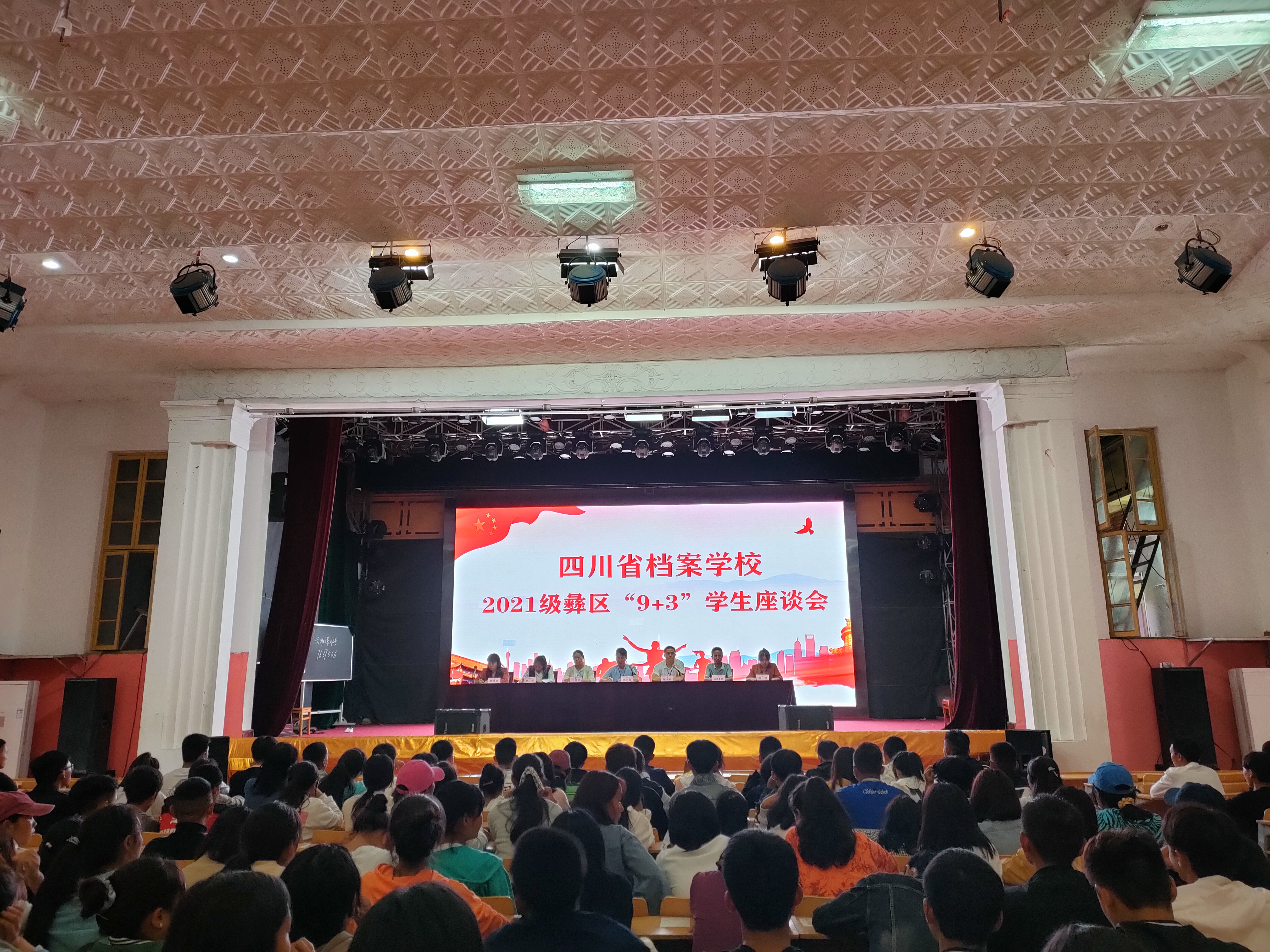 档案校召开2021-2022学年上期彝区“9+3” 学生座谈会