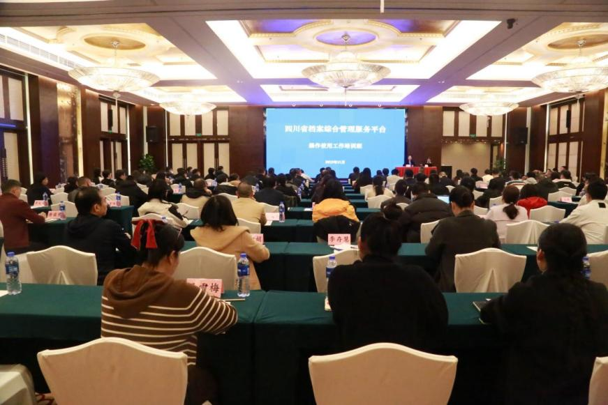 四川省档案干部教育培训基地十一月培训回顾