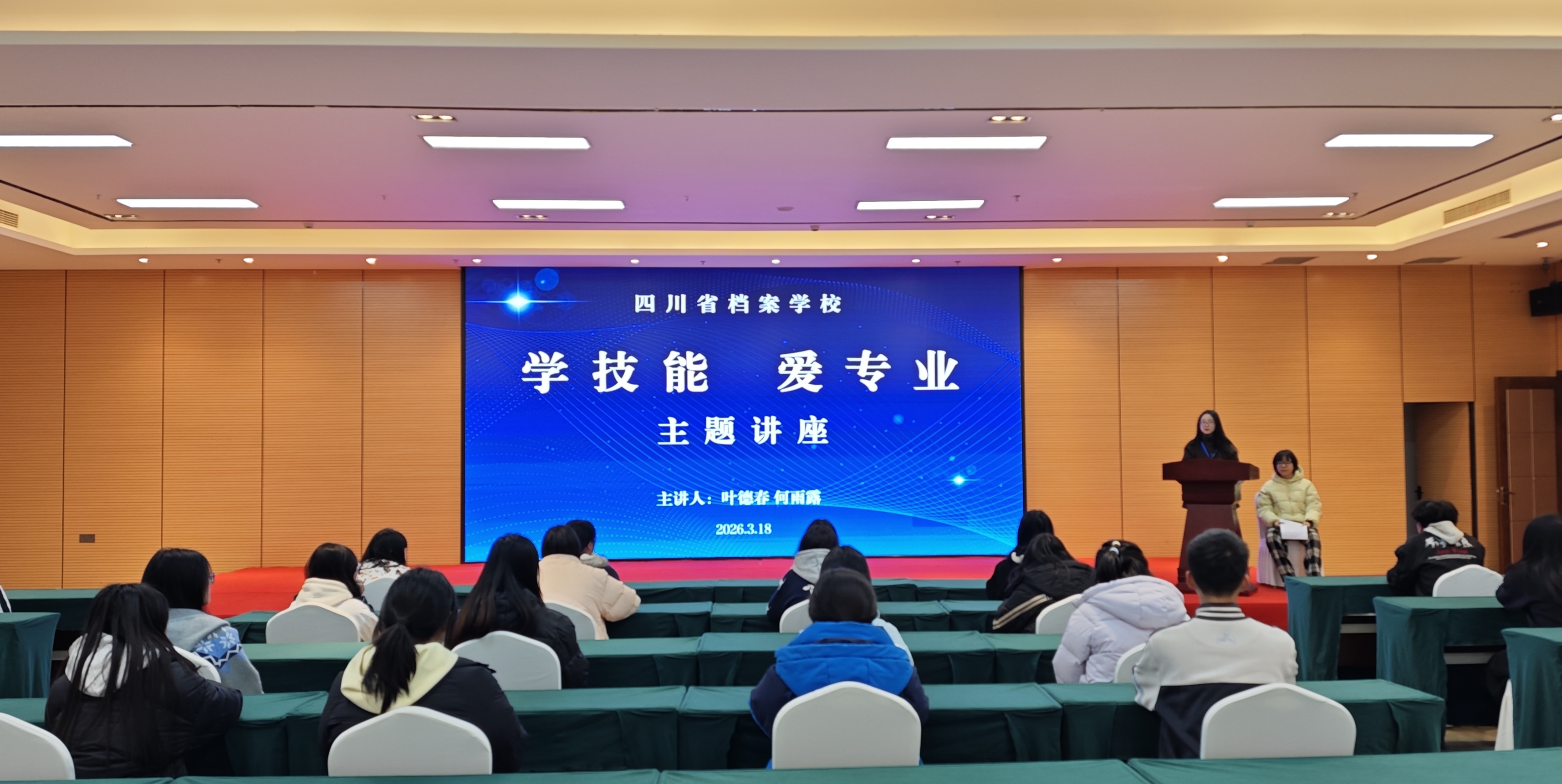 解专业之惑 燃技能之光—省档案学校开展“学技能 爱专业”主题讲座