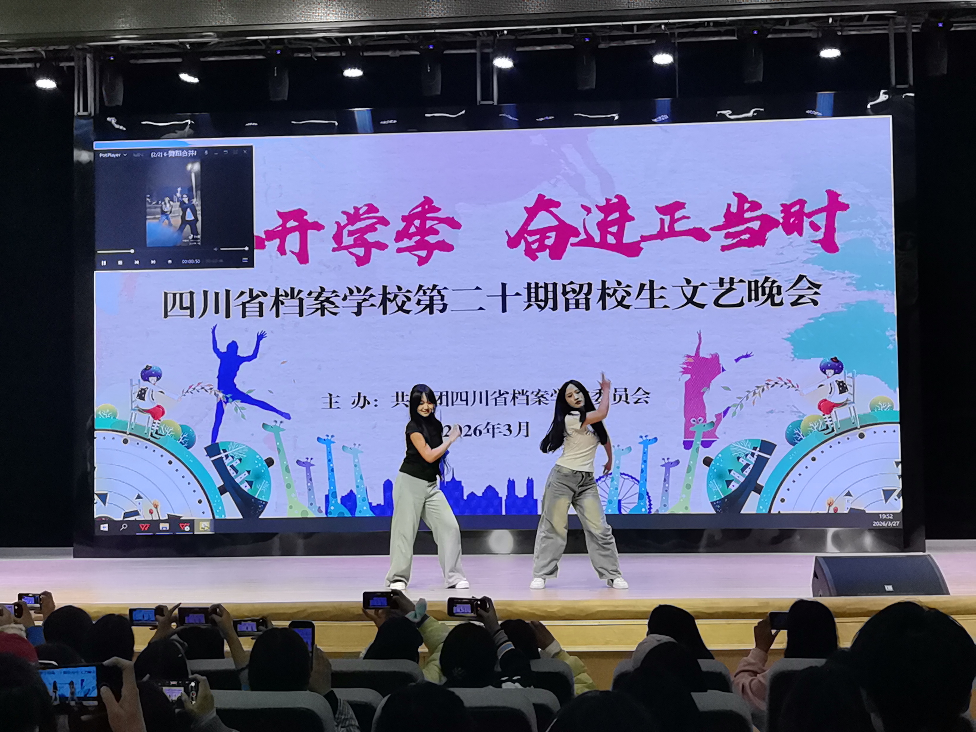 新春开学季 奋进正当时——省档案学校举办第二十期留校生文艺晚会