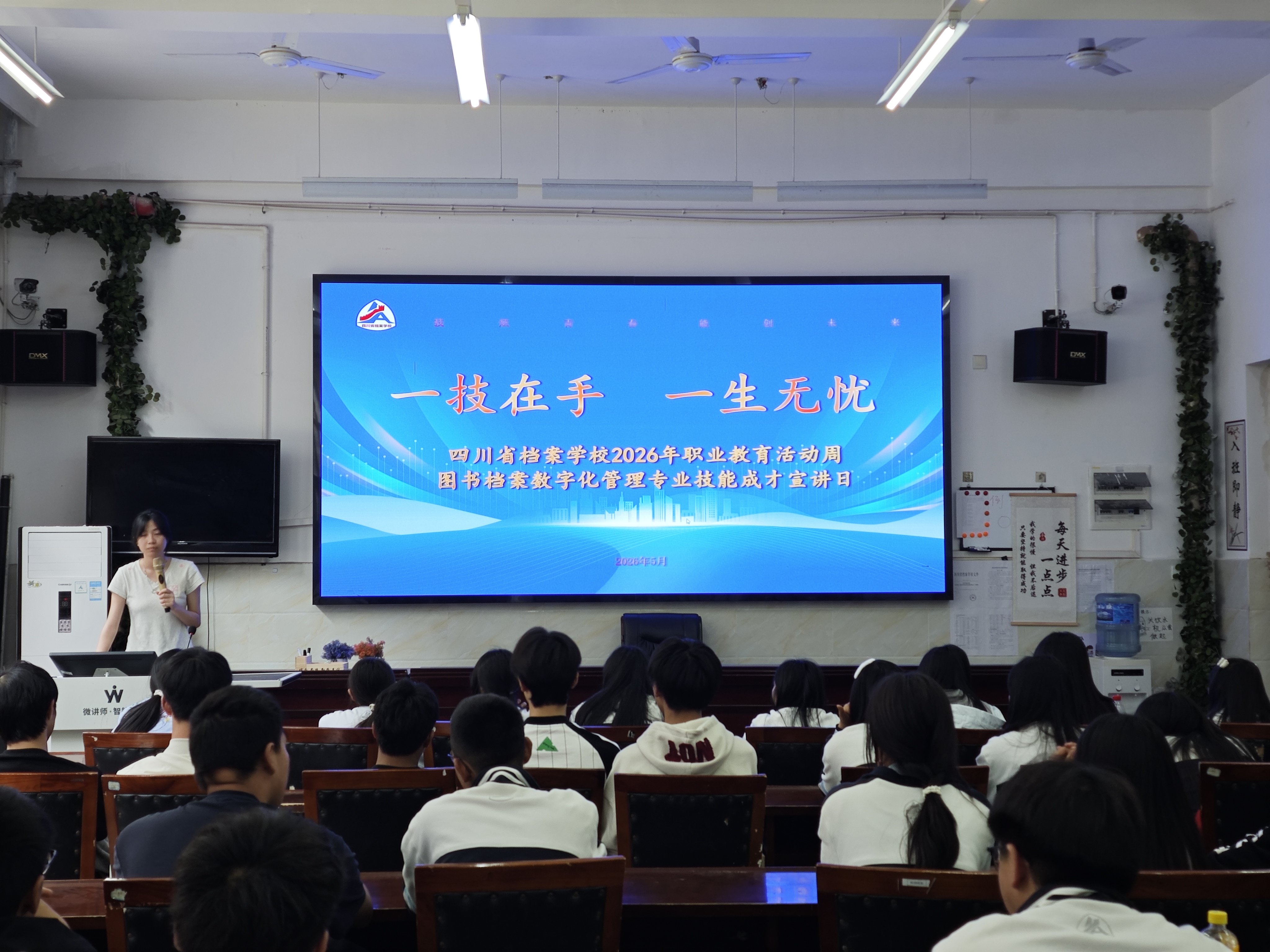 一技在手 一生无忧——省档案学校职教活动周之技能成才主题宣讲活动