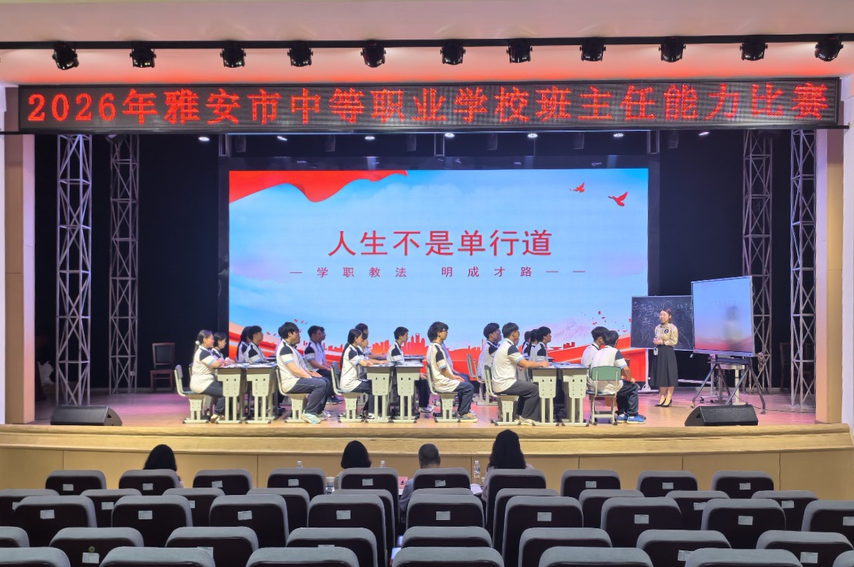 德育赋能展风采 匠心治班载誉归——祝贺罗芳老师在雅安市班主任大赛中荣获一等奖