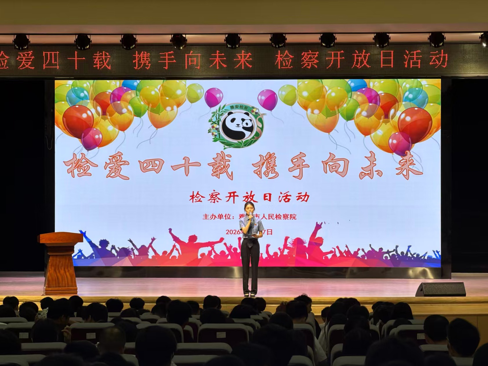 检校携手筑防线  法治同行护青苗——雅安市检察开放日活动在省档案学校举行