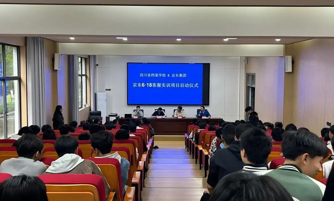 真岗实训炼技能 校企携手育英才——省档案学校开展京东618客服实训项目
